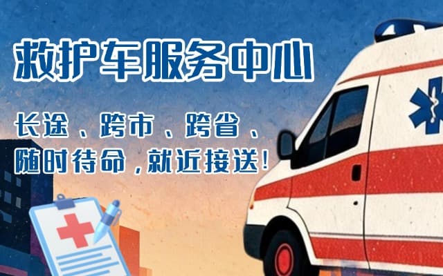 大方救护车出租