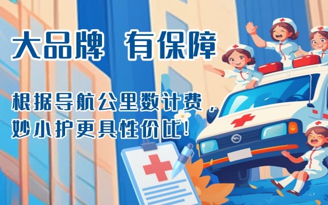 大方救护车转运